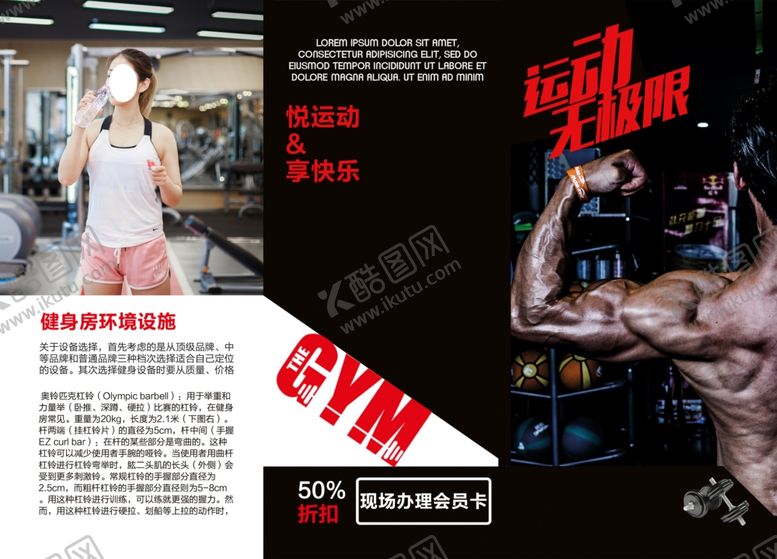 编号：41965707060928313753【酷图网】源文件下载-健身折页