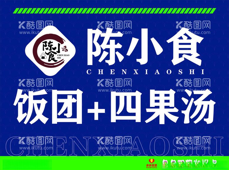 编号：63855412230440235471【酷图网】源文件下载-四果汤