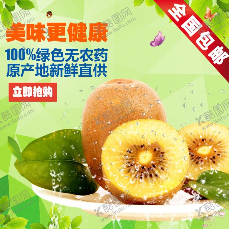 编号：48441909211403521816【酷图网】源文件下载-生鲜水果活动促销优惠淘宝主图