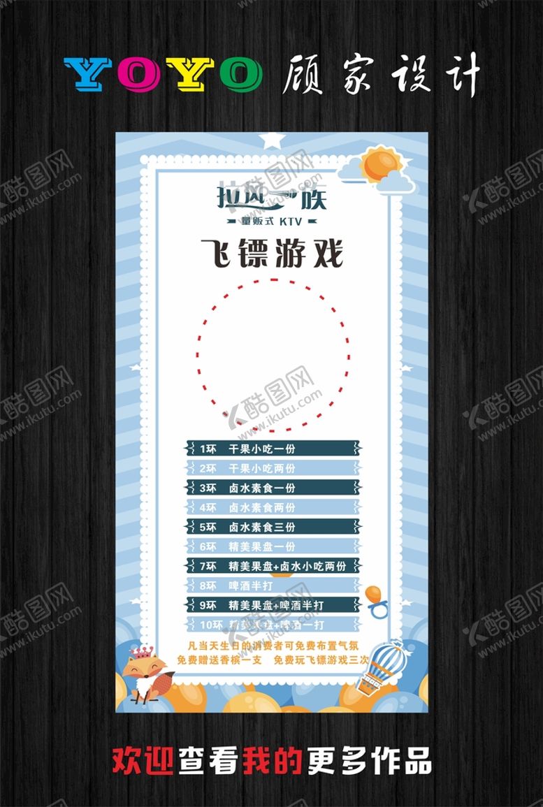 编号：40720501260458112040【酷图网】源文件下载-飞镖海报