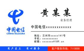 电信名片模版