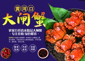 大闸蟹