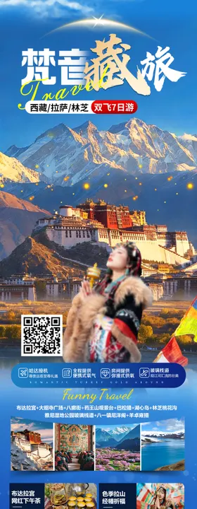 梵音藏旅西藏深度7日游海报