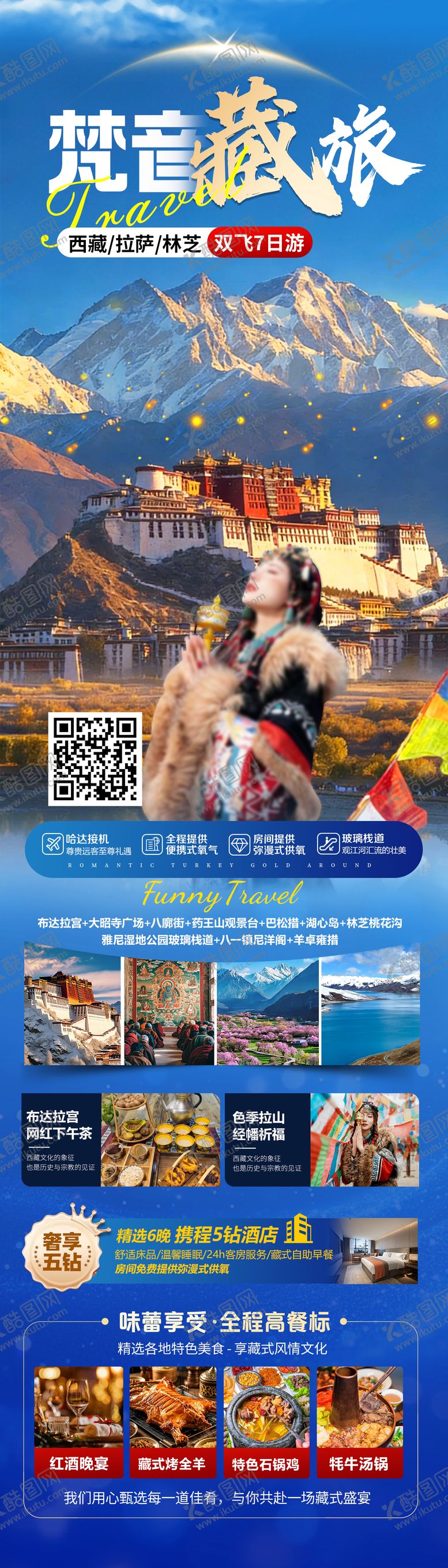 编号：72633304051904022180【酷图网】源文件下载-梵音藏旅西藏深度7日游海报