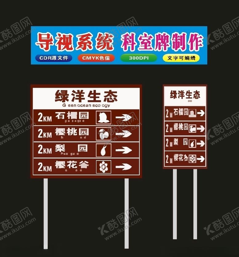 编号：39204307140445557781【酷图网】源文件下载-导视指向制作