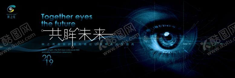 编号：58672210110452296697【酷图网】源文件下载-眸之亮共眸未来