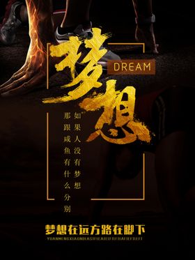 梦想海报