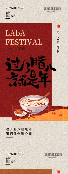 腊八粥  腊八 小年