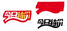 今日特价