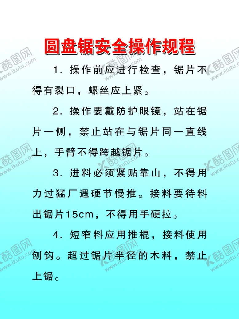 编号：65258503300940347157【酷图网】源文件下载-安全操作规程
