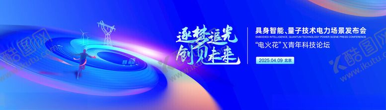编号：59721111182021409293【酷图网】源文件下载-高峰论坛