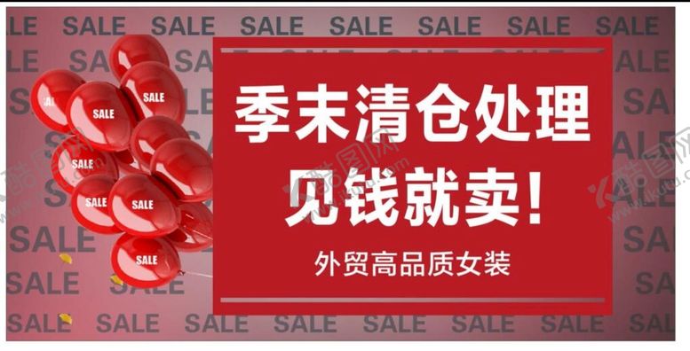 编号：65271102151157354089【酷图网】源文件下载-清仓处理