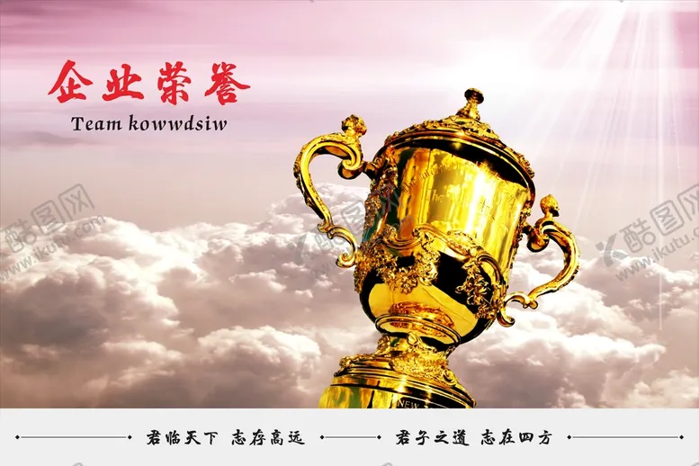 编号：15967611012337011619【酷图网】源文件下载-企业文化展板之企业荣誉