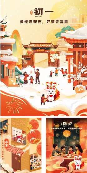 2026马年年春节系列插画