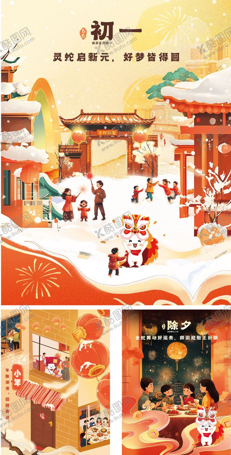 编号：59998501120218078085【酷图网】源文件下载-2026马年年春节系列插画