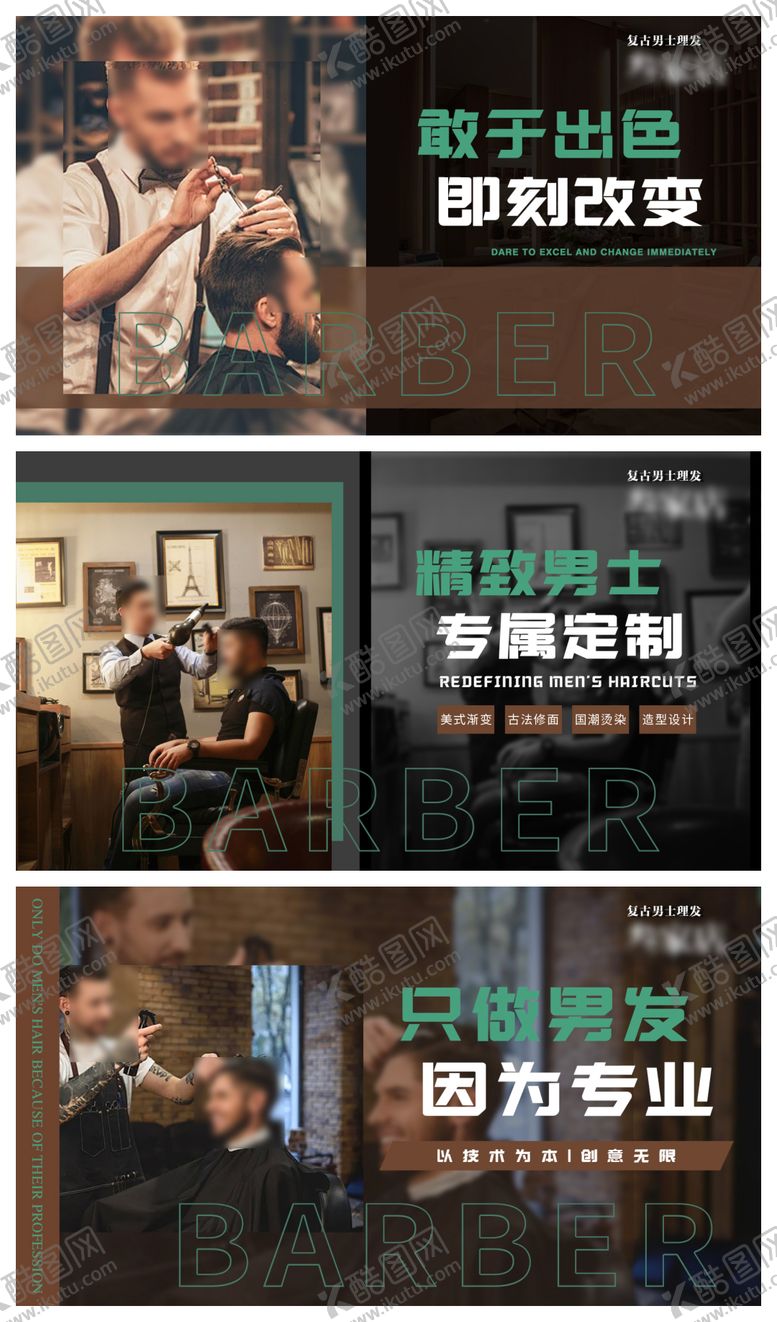 编号：73065210061930043949【酷图网】源文件下载-理发美发造型轮播图banner