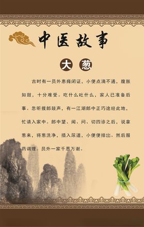 大葱