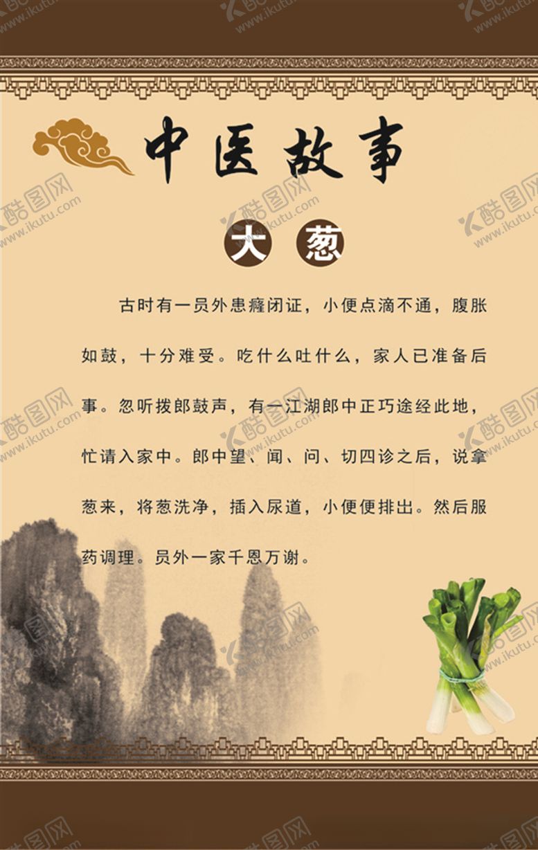 编号：67206907130408456925【酷图网】源文件下载-大葱