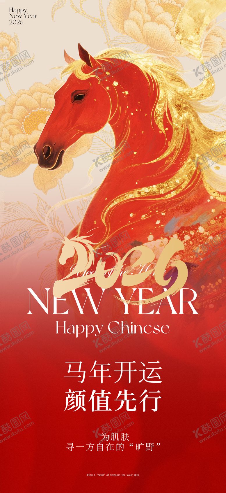 编号：49976101041035247752【酷图网】源文件下载-医美美业马年新年元旦活动海报