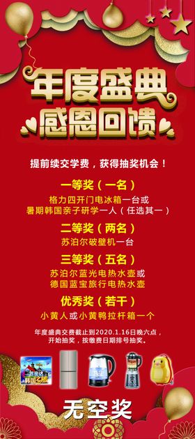 年度盛典展架