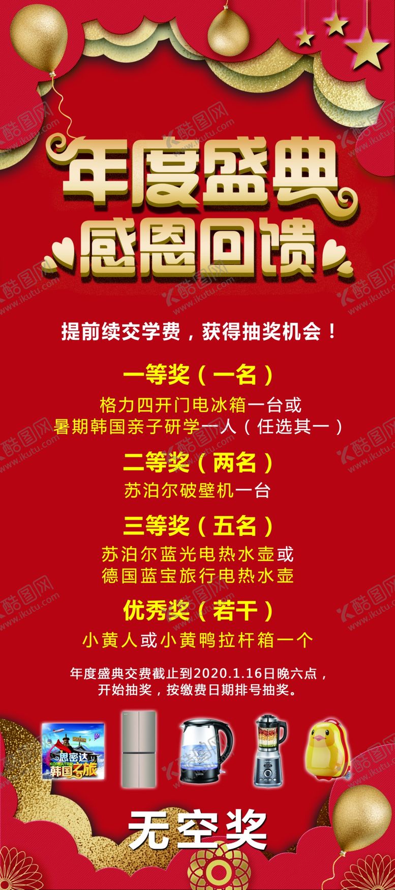 编号：61248310250202029663【酷图网】源文件下载-年度盛典展架