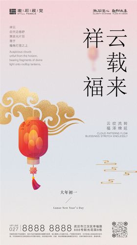 中式春节新年传统祥云祝福海报