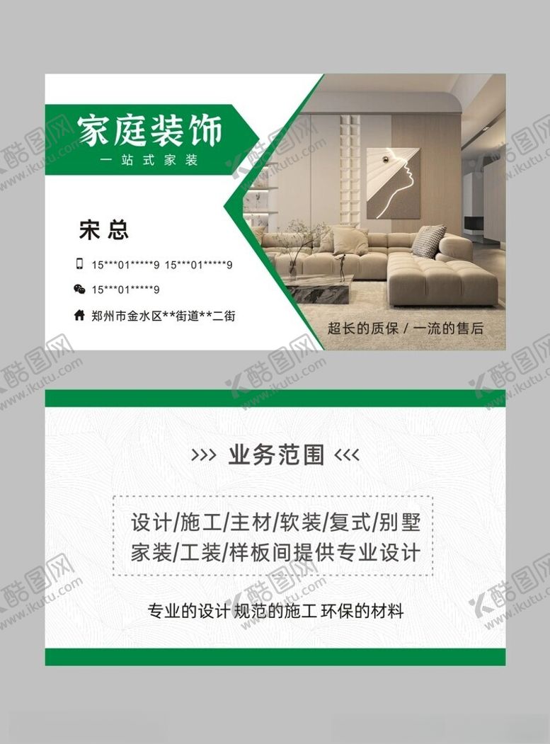 编号：90974902120415002423【酷图网】源文件下载-装修装饰家装名片