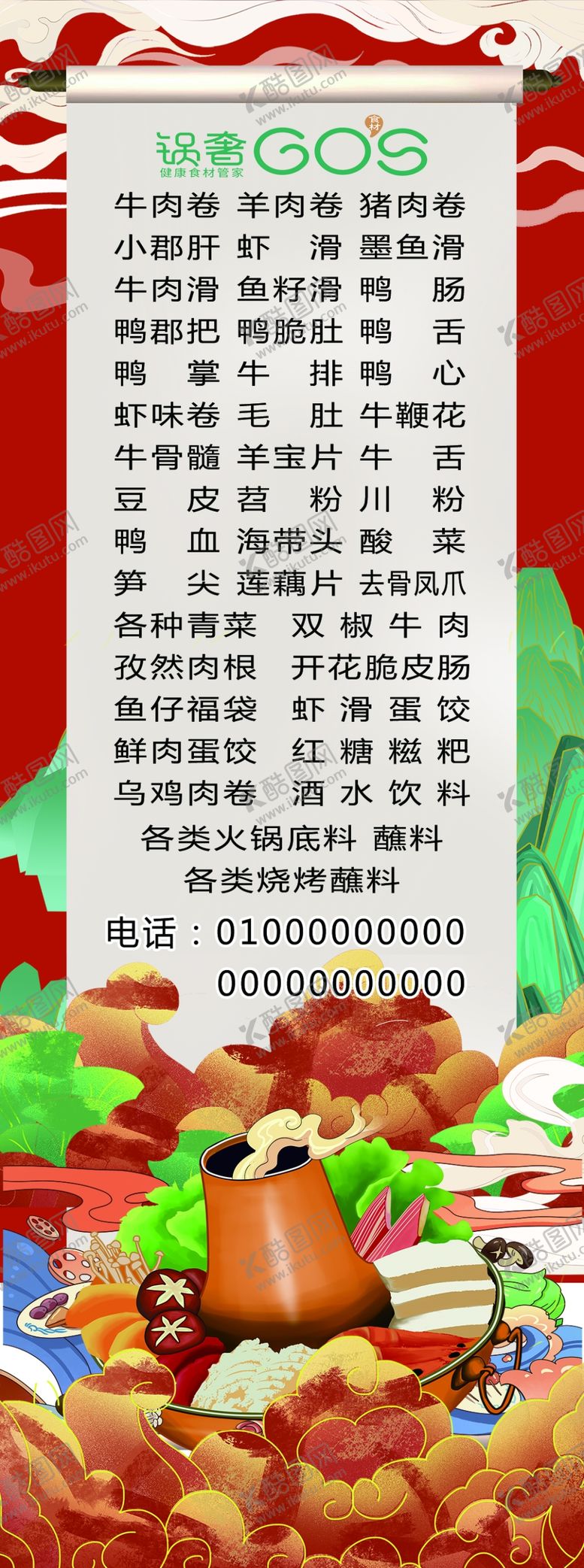 编号：35855501250457386699【酷图网】源文件下载-火锅食材