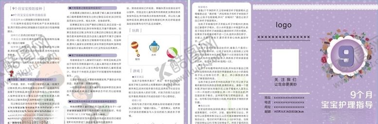 编号：77888609250620461388【酷图网】源文件下载-9月宝宝护理手册