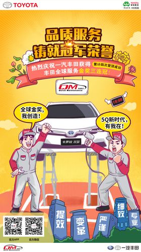 丰田售后QM比赛