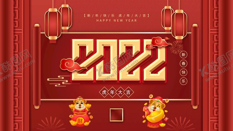编号：27681909211542050731【酷图网】源文件下载-虎年新年