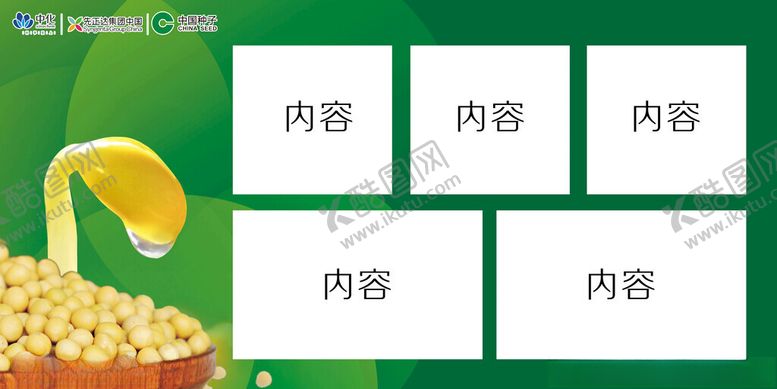 编号：25924502161505094341【酷图网】源文件下载-大豆三展板模板
