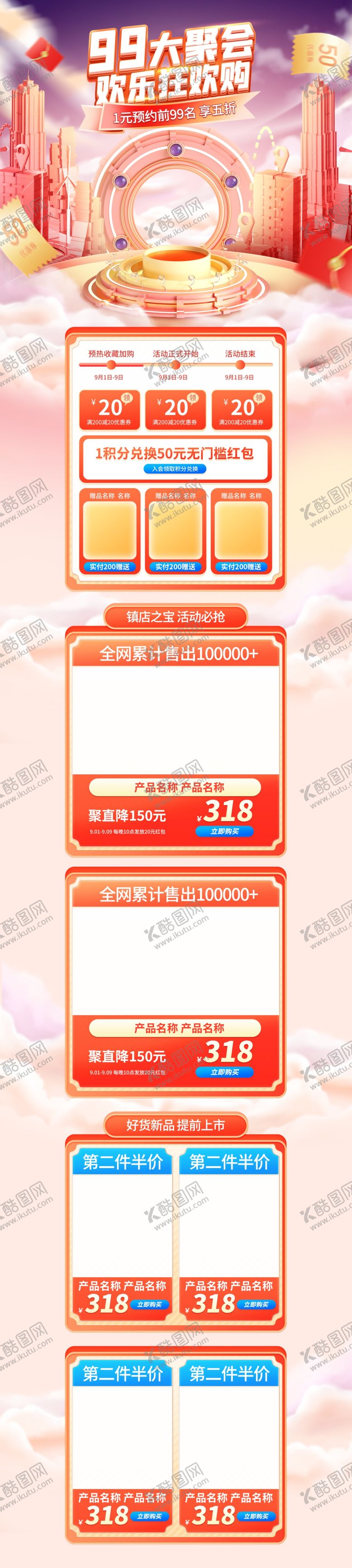 编号：24508109180458302854【酷图网】源文件下载-详情页