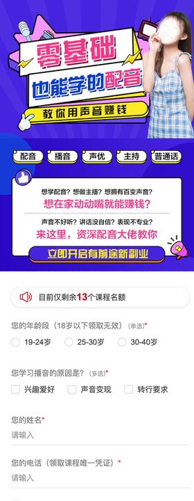 零基础学配音长图专题设计