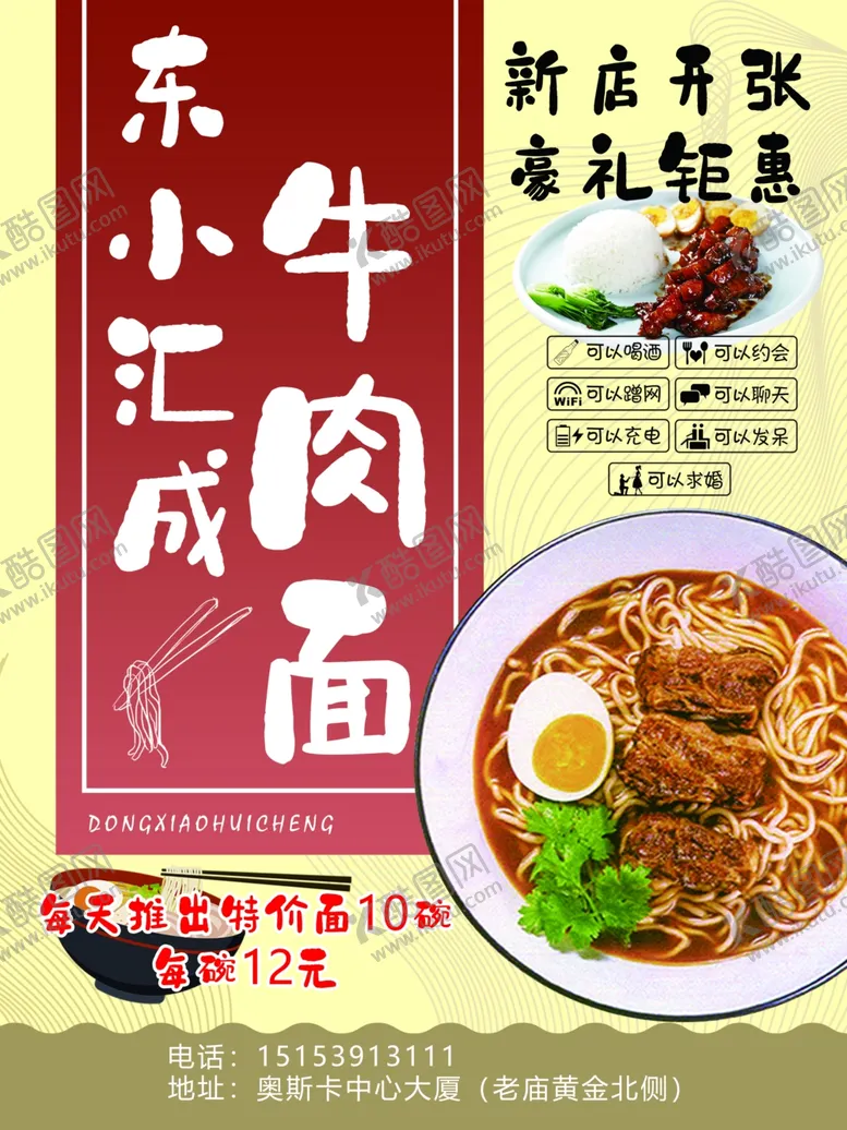 编号：89256904210415067505【酷图网】源文件下载-面馆宣传单