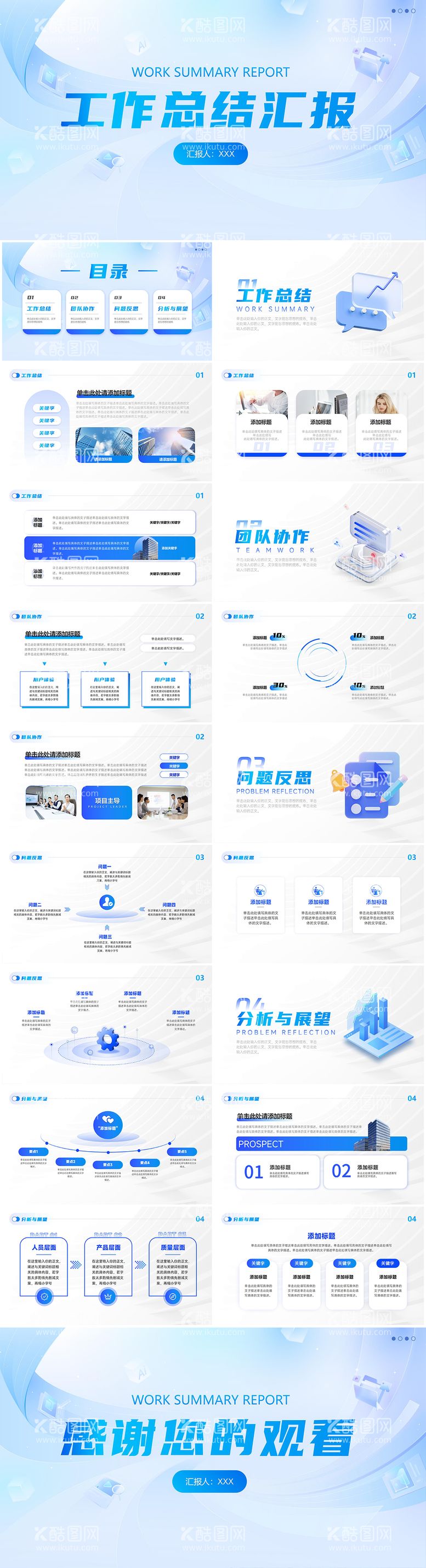 编号：12465611260710116695【酷图网】源文件下载-工作汇报PPT