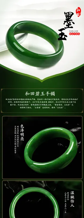 珠宝首饰详情页
