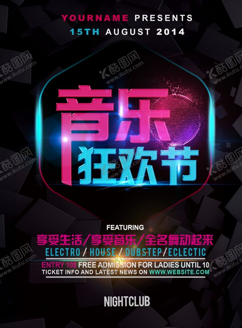 编号：20300112271004217880【酷图网】源文件下载-音乐节海报