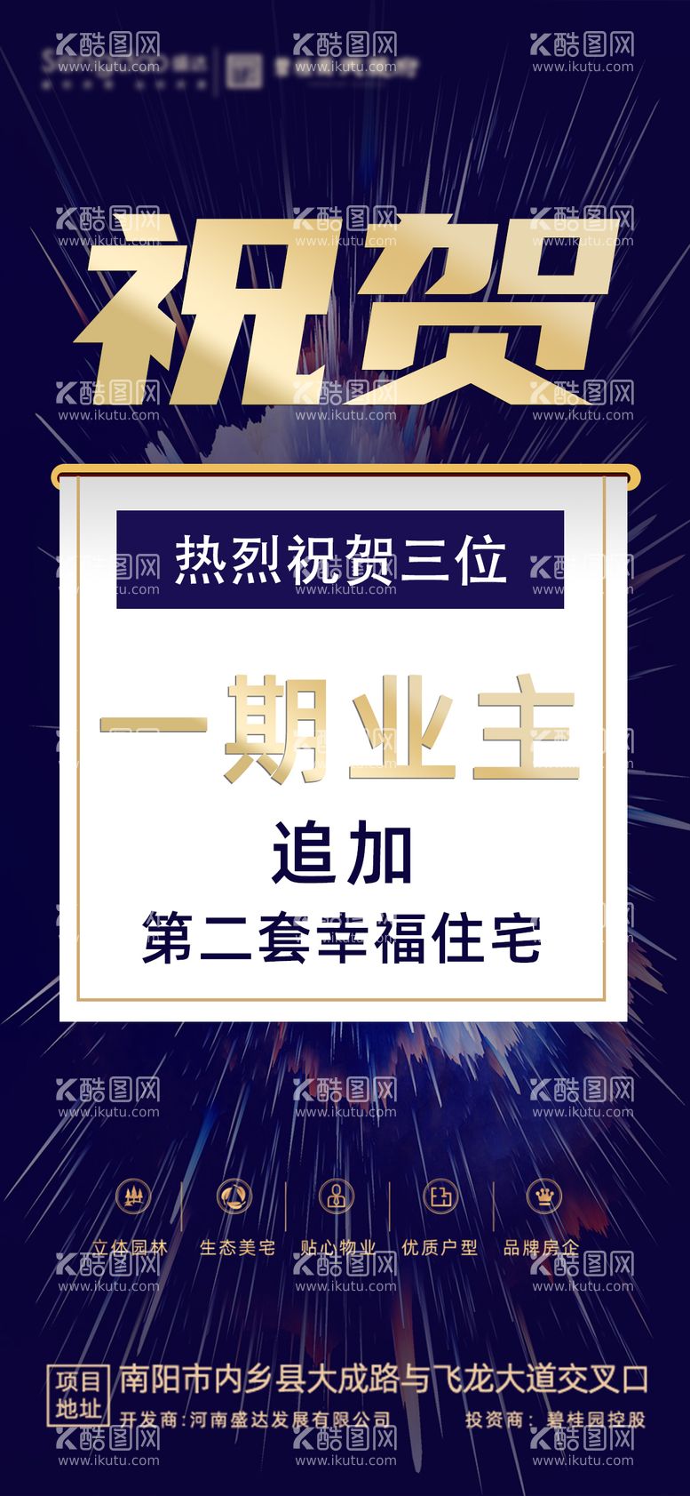 编号：49566511211749212149【酷图网】源文件下载-地产喜报祝贺蓝金海报