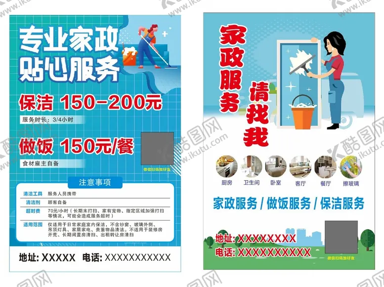 编号：31840901300951107388【酷图网】源文件下载-家政服务传单