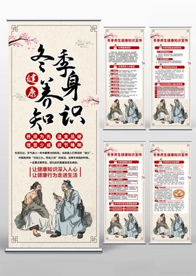 中医养生知识宣传展架易拉宝