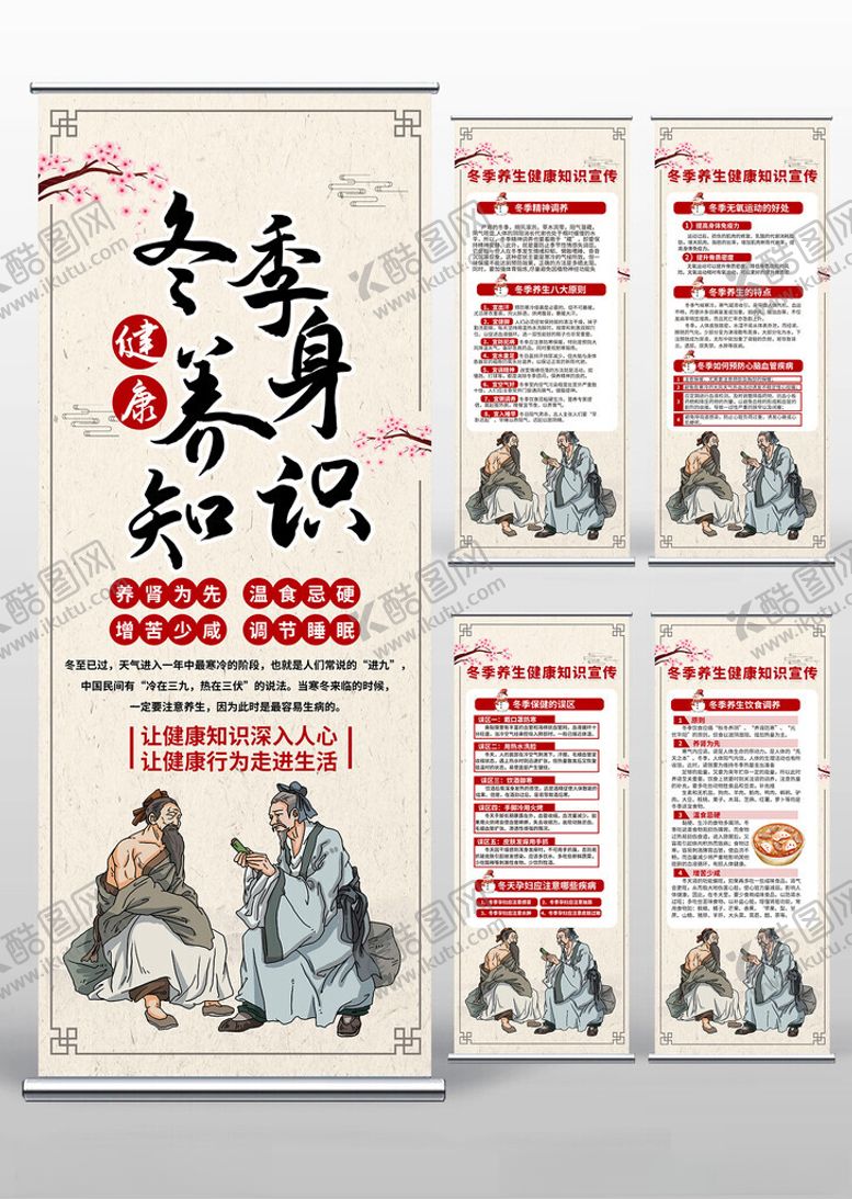 编号：36232211151900373786【酷图网】源文件下载-中医养生知识宣传展架易拉宝