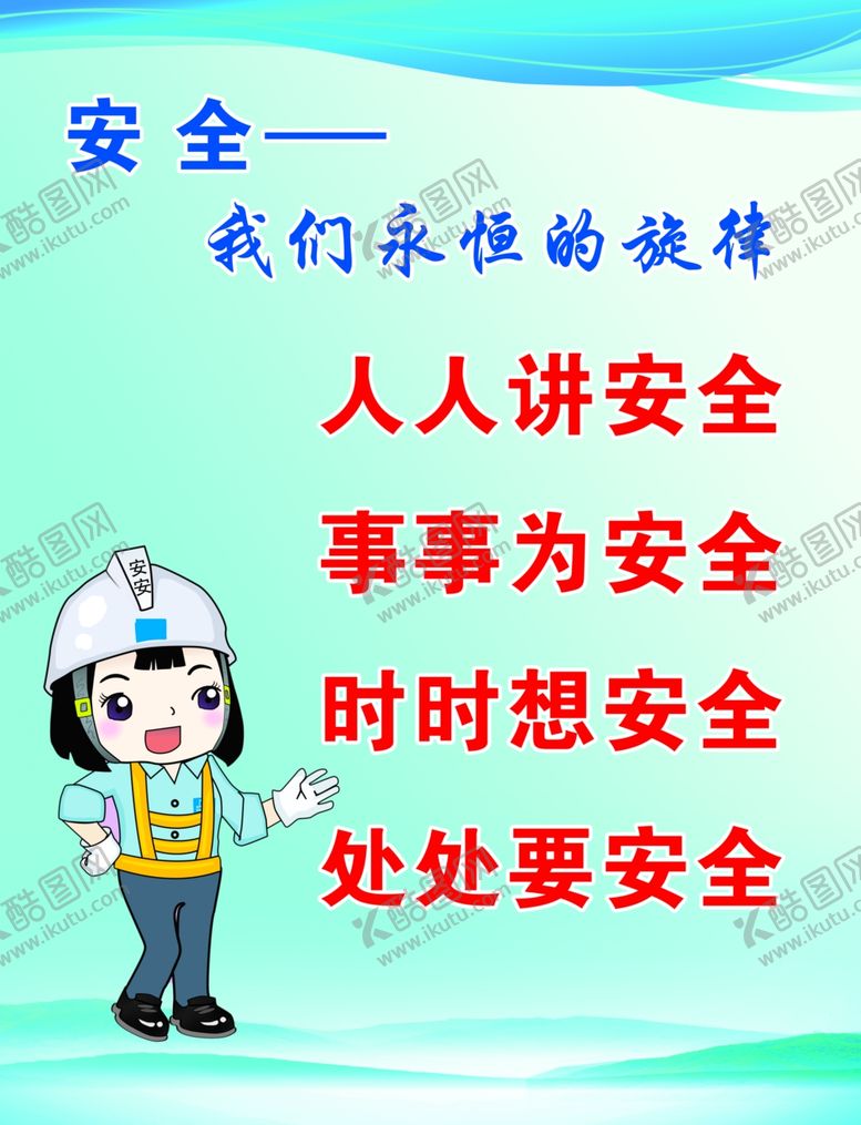 编号：91807510061610115097【酷图网】源文件下载-安全