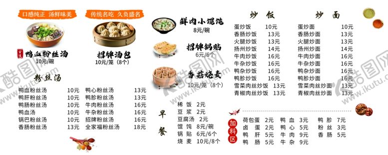 编号：61124202171710432350【酷图网】源文件下载-鸭血粉丝汤价目表价格表