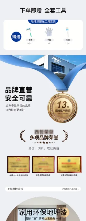 地坪漆详情页