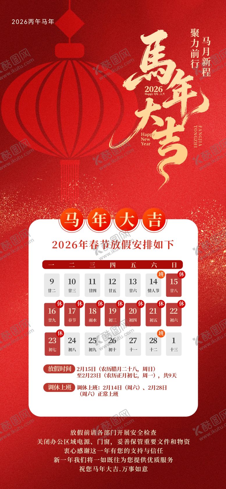 编号：67074404040828478965【酷图网】源文件下载-马年春节放假新年日历喜庆国风