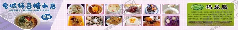 编号：61105602181512285869【酷图网】源文件下载-鸡屎藤糖水特色冰粉