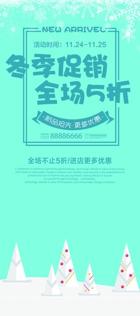 冬季促销全场五折