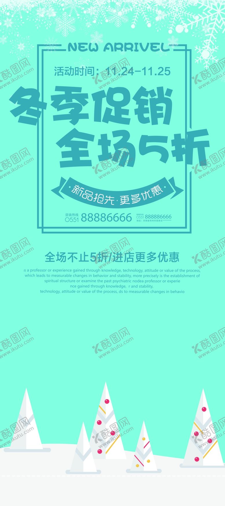 编号：13643206151301445740【酷图网】源文件下载-冬季促销全场五折