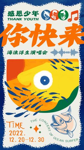 海浪浮生演唱会